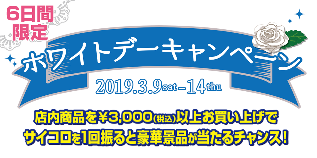 キャンペーン ホワイトデーキャンペーン19 キャラクターグッズ販売のジーストア ドット コム