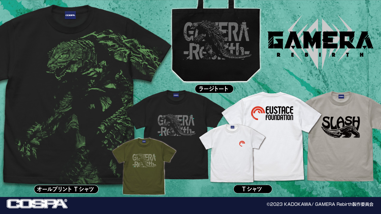 [予約開始]『GAMERA -Rebirth-』「ガメラ」のラージトート、Tシャツ、オールプリントTシャツ、「ギロン」のTシャツ、「ユースタス財団」のTシャツが登場！[コスパ]