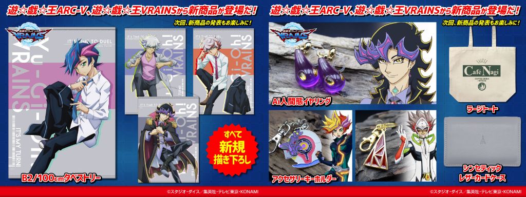 [予約開始]『遊☆戯☆王VRAINS』アクセサリーキーホルダー、シンセティックレザーカードケース、イヤリング、B2・100cmタペストリー、ラージトート、アクリルスタンドが登場！[コスパ]