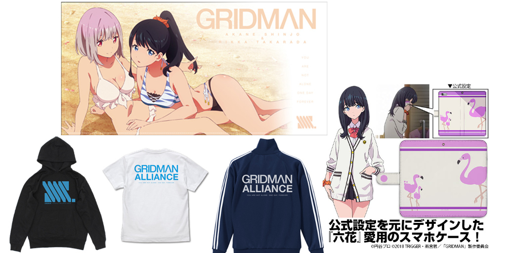 [予約開始]『SSSS.GRIDMAN』プルオーバーパーカー、Tシャツ、ジャージ、120cmビッグタオル、手帳型スマホケースが登場！[コスパ]