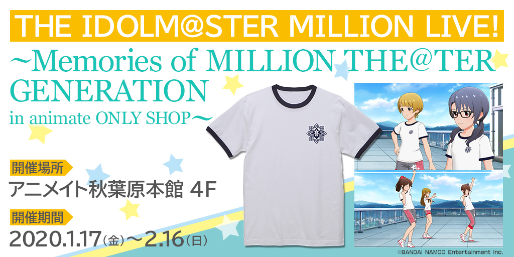 The Idolm Ster Million Live Memories Of Million The Ter Generation In Animate Only Shop 先行販売情報 コスパ ポータルサイト Cospa Portal Site