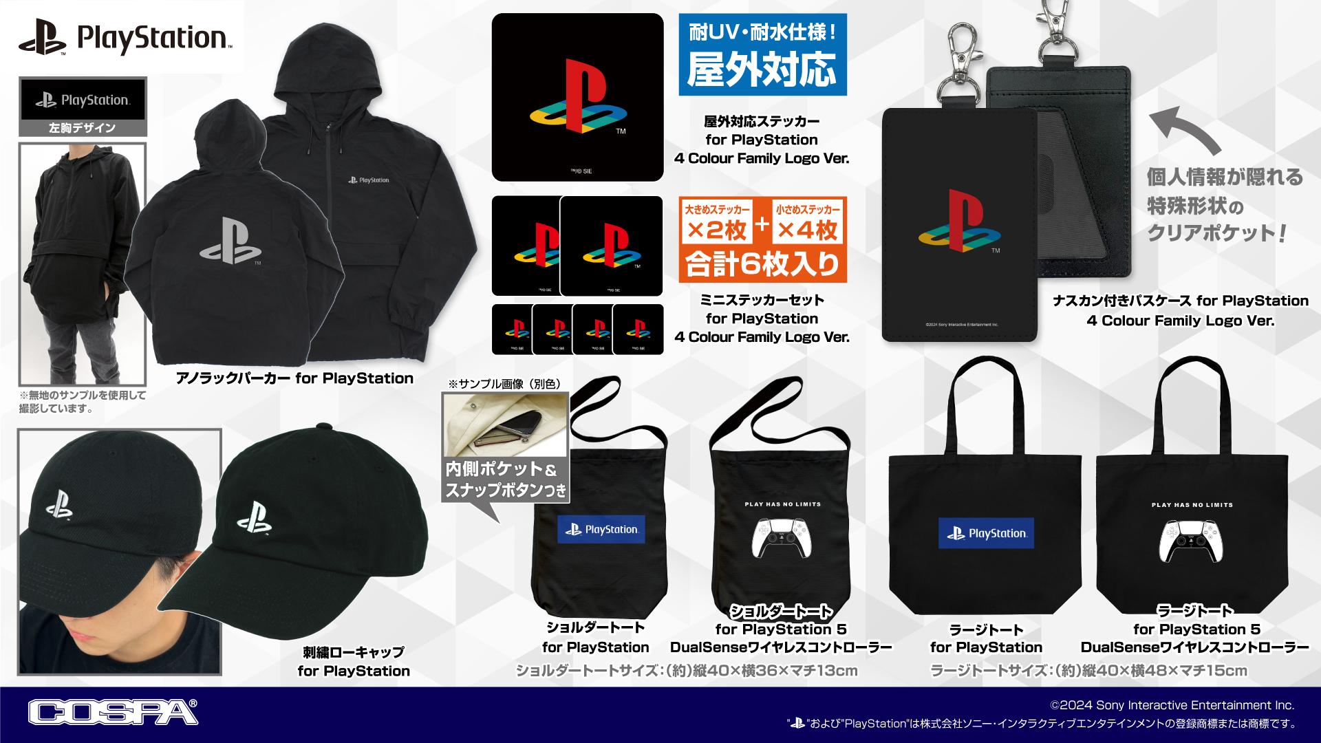 [予約開始]『プレイステーション』「PlayStation」のパーカー、Tシャツ、刺繍ローキャップ、トート、パスケース、ステッカーが登場！[コスパ]