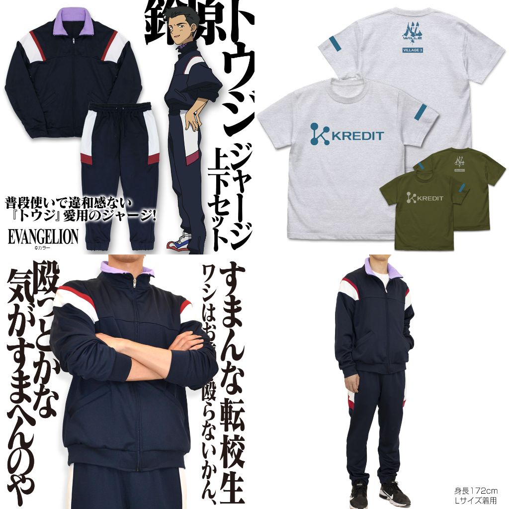 [予約開始]『EVANGELION』WILLEの支援組織「KREDIT（クレーディト）」のメンバーになった気分になれるTシャツ、セットアップで着ても普段使いで違和感ない『鈴原トウジ』愛用のジャージが登場！[コスパ]