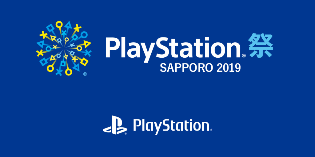 〈PlayStation®祭 SAPPORO 2019〉出展情報
