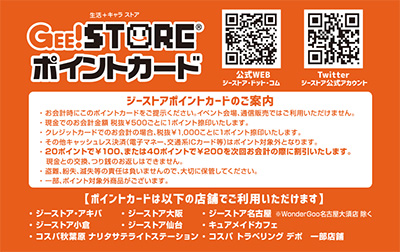 店舗発行 Gee Storeポイントカード発行終了のお知らせ キャラクターグッズ アパレル製作販売のコスパ Cospa Cospa Inc