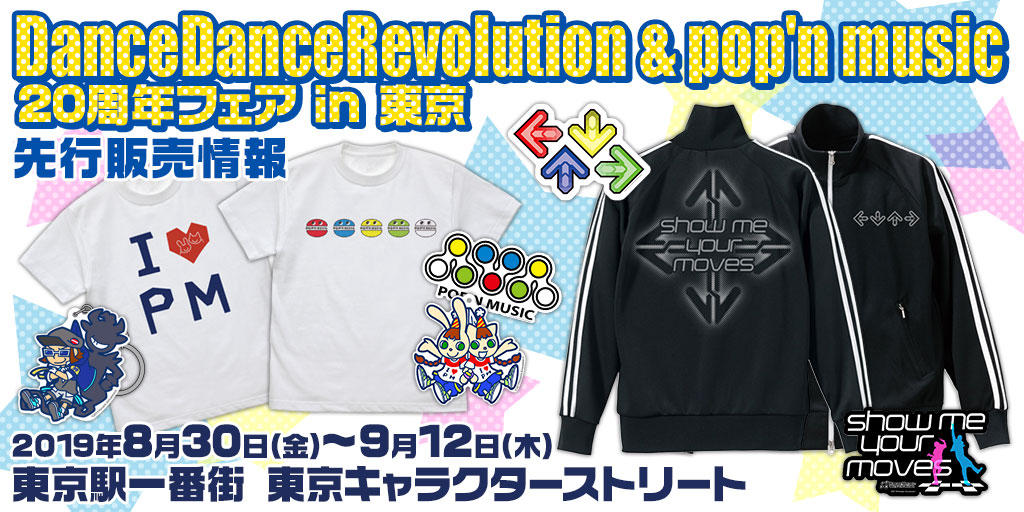 DanceDanceRevolution＆pop'n music20周年フェア in 東京〉先行販売 