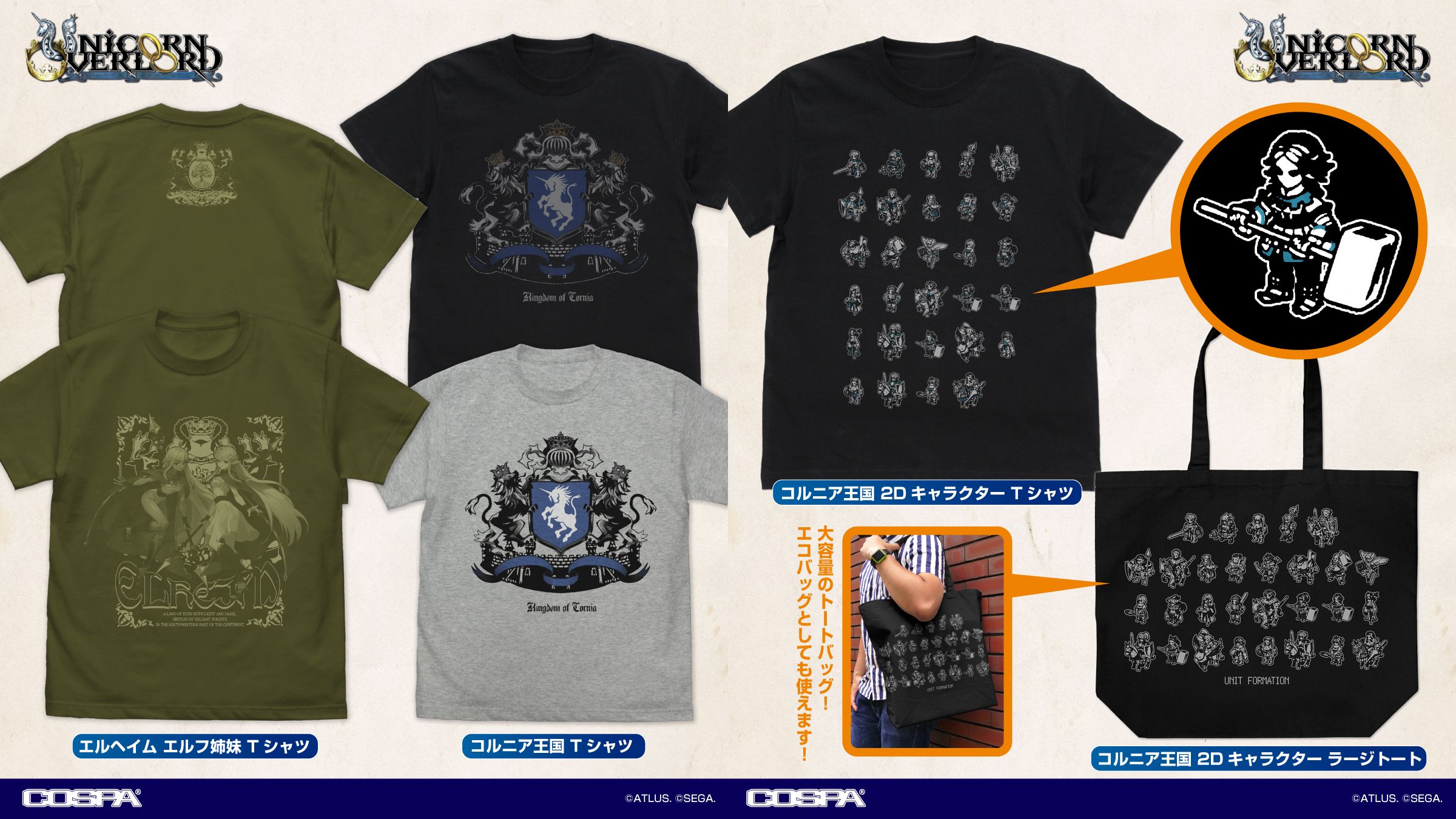 [予約開始]『ユニコーンオーバーロード』「コルニア王国」「エルヘイム エルフ姉妹」のTシャツ、コルニア王国全29人が集合したデザインのTシャツ、ラージトートが登場！[コスパ]