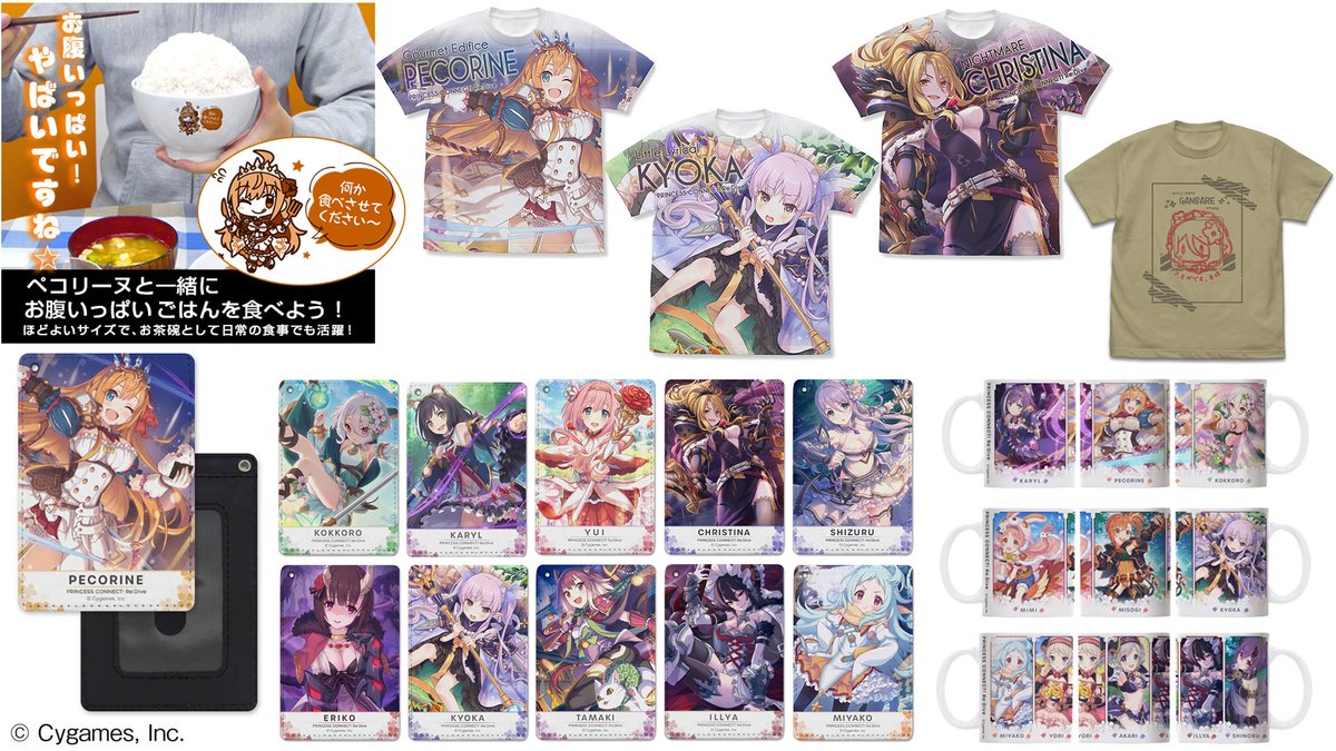 [予約開始]『プリンセスコネクト！Re:Dive』フルグラフィックTシャツ3種、フルカラーパスケース11種、フルカラーマグカップ3種、毎日がんばる主さまをコッコロが応援してくれるTシャツ、お腹ペコペコのペコリーヌどんぶりが登場！[二次元コスパ]