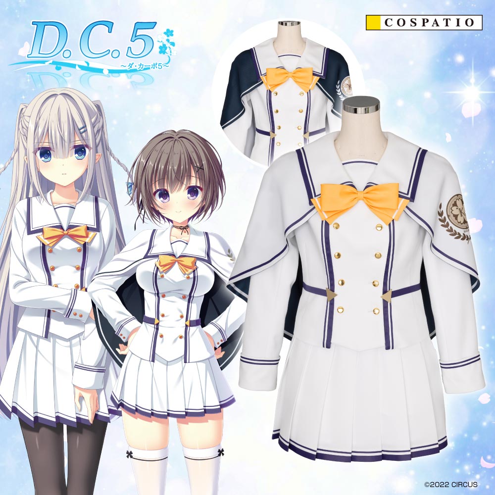 [予約開始]『D.C.5 ～ダ・カーポ5～』CIRCUSより発売のWindows用ゲームソフト「D.C.5 ～ダ・カーポ5～」より、ヒロインたちの通う香々見学園付属の女子制服が登場！[コスパティオ]