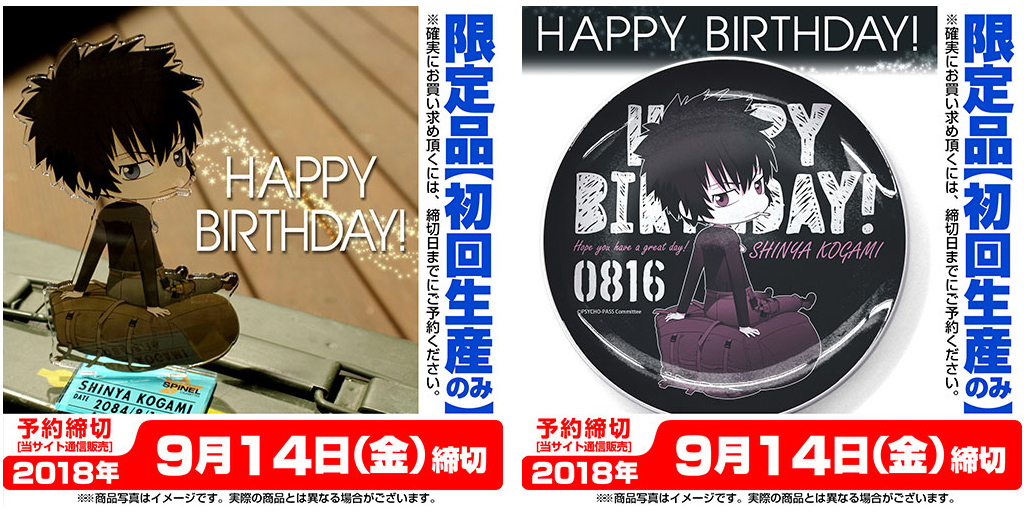 [予約開始]『PSYCHO-PASS サイコパス Sinners of the System』HAPPY BIRTHDAY！バースデープレートとバースデーアクリルスタンドで狡噛の誕生日を一緒にお祝いしよう！[コスパ]