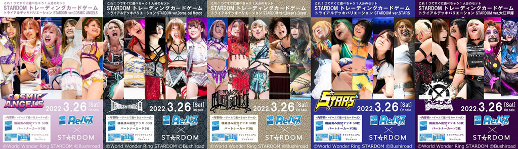 [予約開始]『STARDOM』明るく、激しく、新しく、そして美しく！輝く女子プロレス団体STARDOMより5ユニットのトライアルデッキが登場！[Reバース]