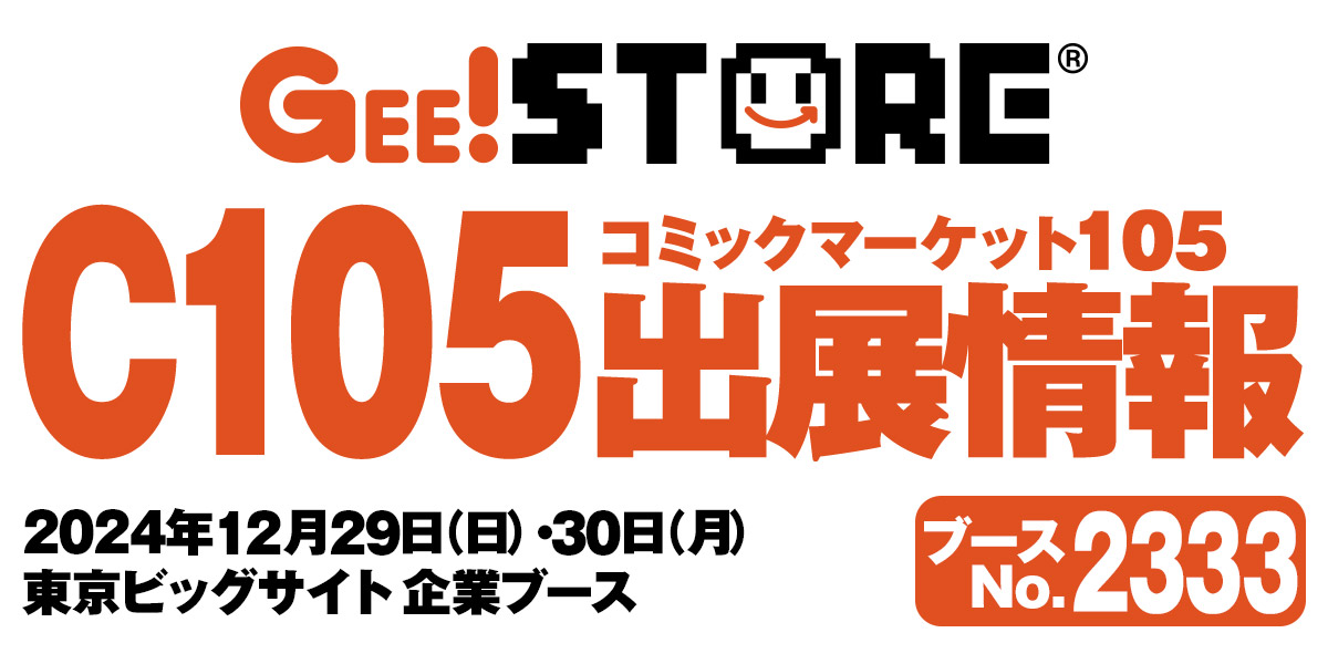 [イベント]〈コミックマーケット105［12/29(日)・30(月) 会場：東京ビッグサイト］〉出展決定！