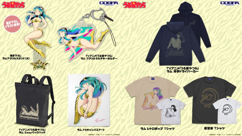 [予約開始]『うる星やつら』「ラム」のアクリルスタンド、2wayバックパック、Tシャツ、薄手ドライパーカー、キャンバスアート、アクリルマルチキーホルダー、「面堂家」のTシャツが登場！[コスパ]