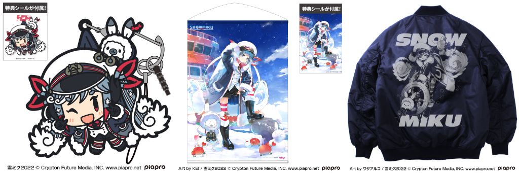 [販売開始]『SNOW MIKU 2022』数量限定！！「SNOW MIKU 2022」で販売したつままれ、B2タペストリー、MA-1ジャケットのイベント残数分の販売が決定！[コスパ]