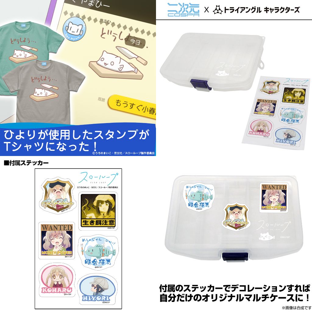 予約開始 スローループ シーにゃんのスタンプ風イラスト を使用したtシャツ 釣具としてはもちろん小物入れとしても便利なスローループのマルチケースが登場 二次元コスパ キャラクターグッズ販売のジーストア ドット コム