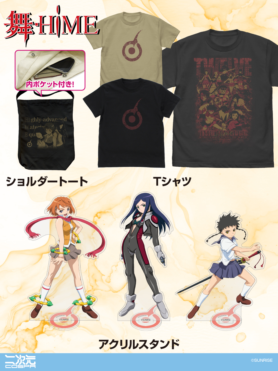 [予約開始]『舞-HiME』「HiMEの紋章」「12人のHiME」のTシャツ、「舞-HiME」のショルダートート、「鴇羽舞衣」「玖我なつき」「美袋命」のアクリルスタンドが登場！[二次元コスパ]