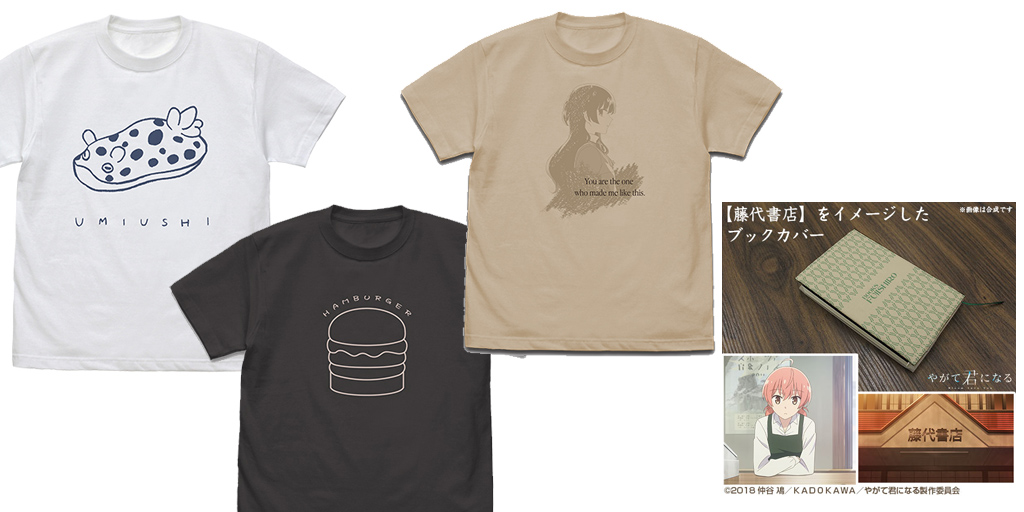 [予約開始]『やがて君になる』Tシャツ3種、『藤代書店』をイメージしたブックカバーが登場！[コスパ]