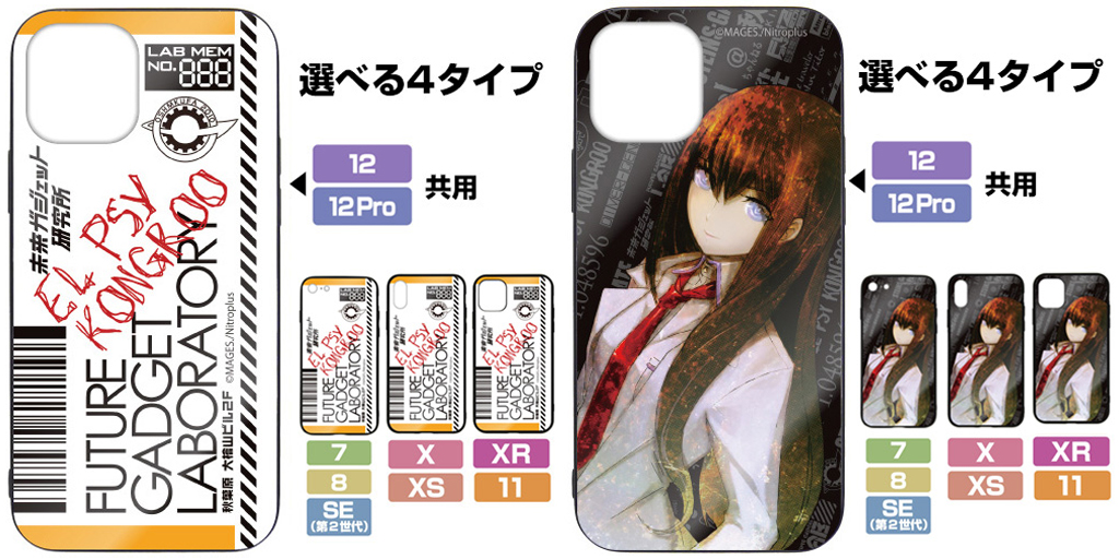 予約開始 Steins Gate 硬度9hの強化ガラス使用 奥行のあるプリントが楽しめる 牧瀬紅莉栖 未来 ガジェット研究所 のiphoneケースが登場 コスパ キャラクターグッズ販売のジーストア ドット コム