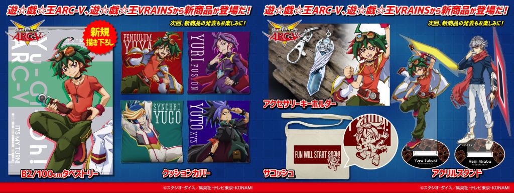 [予約開始]『遊☆戯☆王ARC-V』サコッシュ、クッションカバー、B2・100cmタペストリー、 アクセサリーキーホルダー、アクリルスタンドが登場！[コスパ]