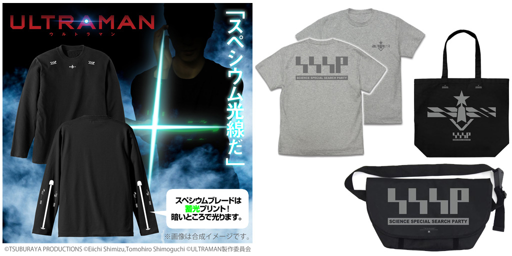 [予約開始]『アニメ「ULTRAMAN」』科特隊の支給品をイメージしたラージトート、Tシャツ、メッセンジャーバッグ、「スペシウムブレード」ロングスリーブTシャツが登場！[コスパ]