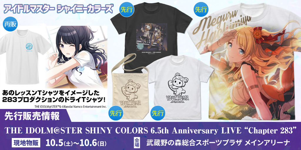 〈THE IDOLM@STER SHINY COLORS 6.5th Anniversary LIVE “Chapter 283”〉先行販売情報