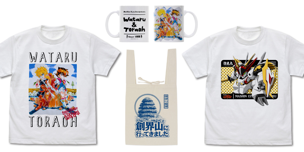 [予約開始]『魔神英雄伝ワタル』思い出が蘇る！Tシャツ2種、エコバッグ、フルカラーマグカップが登場！[コスパ]