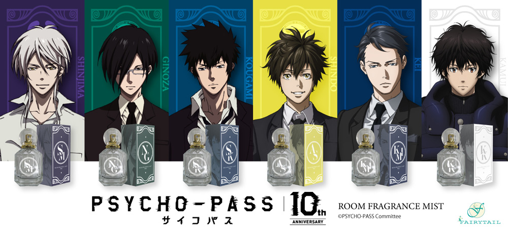 [予約開始]『PSYCHO-PASS サイコパス』キャラクターの部屋をイメージしたルームフレグランスミストが登場！！[フェアリーテイル]