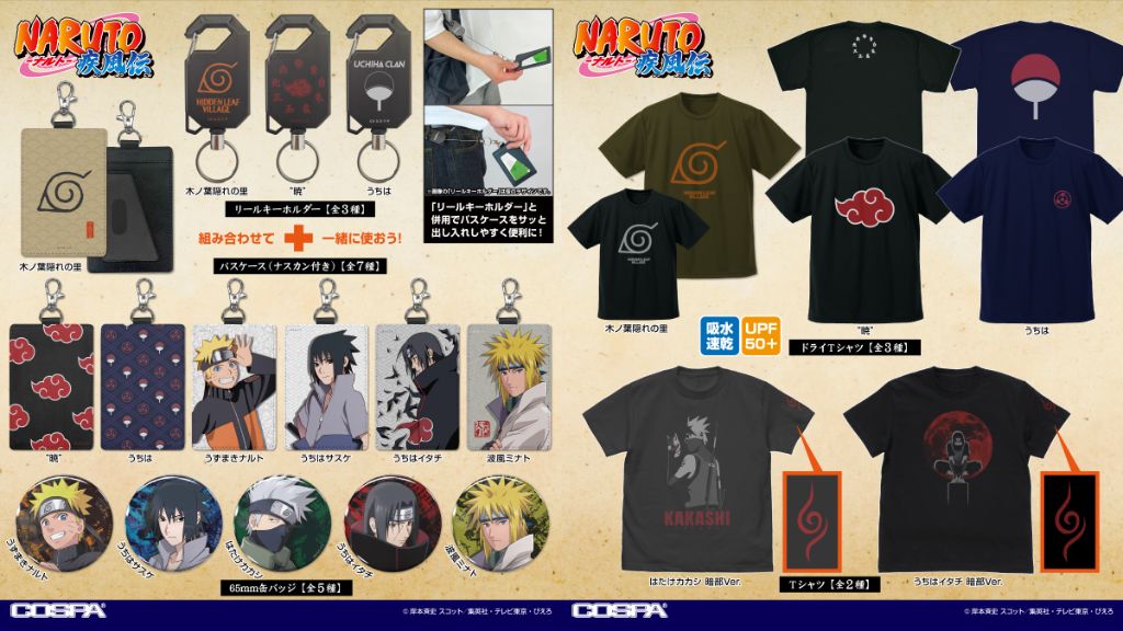 [予約開始]『NARUTO -ナルト- 疾風伝』Tシャツ、ドライTシャツ、リールキーホルダー、パスケース（ナスカン付き）、65mm缶バッジが登場！[コスパ]