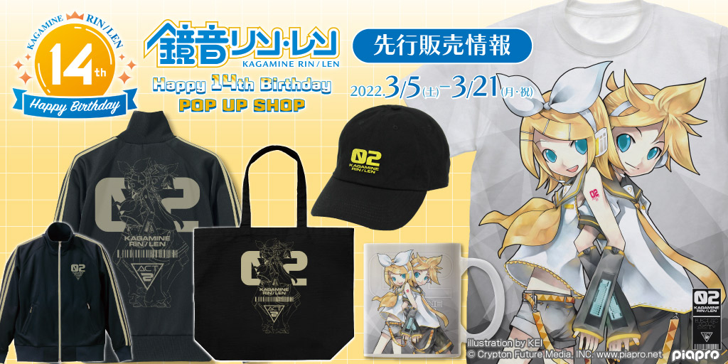 〈鏡音リン・レン Happy 14th Birthday POP UP SHOP〉先行販売情報