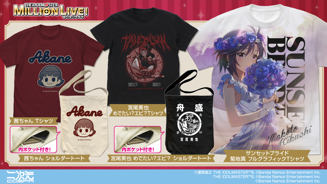 [予約開始]『アイドルマスター ミリオンライブ！』フルグラフィックTシャツ、Tシャツ、ショルダートートが登場！[二次元コスパ]