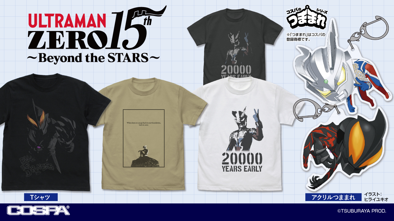 [予約開始]『ウルトラマンゼロ』「ウルトラマンゼロ」「ベリアル」のTシャツ、アクリルつままれが登場！[コスパ]