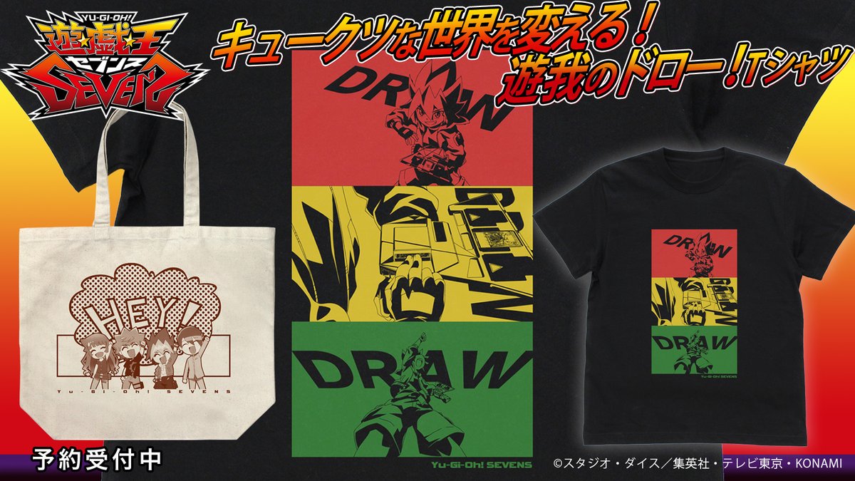 [予約開始]『遊☆戯☆王SEVENS』Tシャツ、ラージトートが登場！[コスパ]