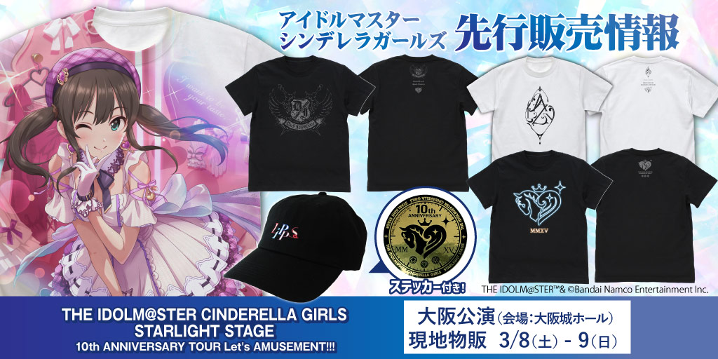 〈THE IDOLM@STER CINDERELLA GIRLS STARLIGHT STAGE 10th ANNIVERSARY TOUR Let’s AMUSEMENT!!!〉先行販売情報