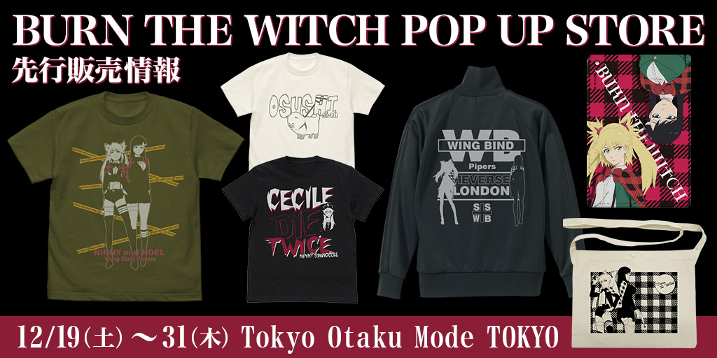 〈BURN THE WITCH POP UP STORE〉先行販売情報