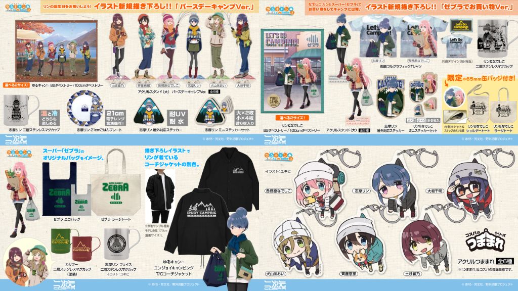 [予約開始]『ゆるキャン△ SEASON３』T/Cコーチジャケット、フルグラフィックTシャツ、トート、エコバッグ、タペストリー、マグカップ、アクリルスタンド、ごはんプレート、アクリルつままれ、ステッカーが登場！[二次元コスパ]