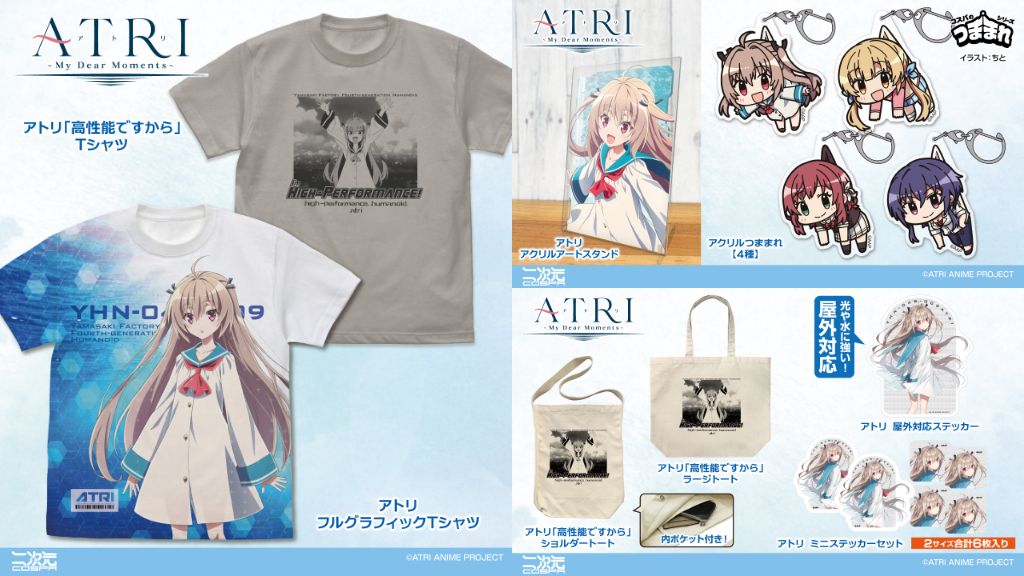 [予約開始]『アニメ「ATRI -My Dear Moments-」』フルグラフィックTシャツ、Tシャツ、ショルダートート、ラージトート、アクリルアートスタンド、アクリルつままれ、アクリルつままれ、ミニステッカーセット、屋外対応ステッカーが登場！[二次元コスパ]