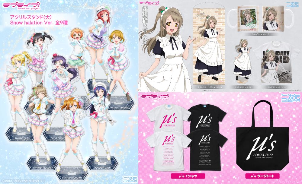 [予約開始]『ラブライブ！』「Snow halation Ver.」のアクリルスタンド 、「μ's」のTシャツ、ラージトート、描き下ろしイラストの「ミナリンスキー」のマグカップ、アクリルスタンド、タペストリー、Tシャツが登場！[二次元コスパ]