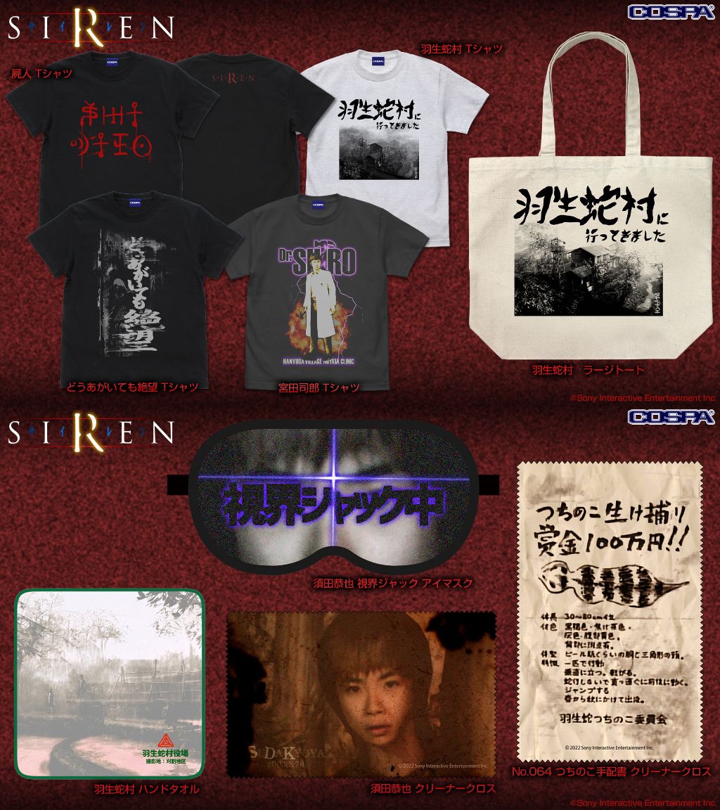 [予約開始]『SIREN』Tシャツ、ラージトート、フルカラーハンドタオル、アイマスク、クリーナークロスが登場！[コスパ]