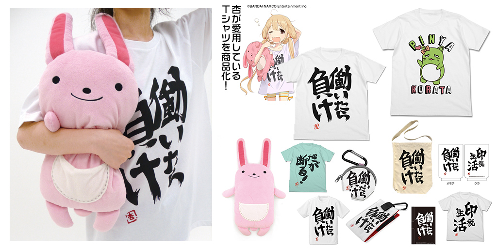 [予約開始]『アイドルマスター シンデレラガールズ』Tシャツ5種、ドライTシャツ、ショルダートート、湯のみ、コインケース、名刺ケース、うさぎぬいぐるみ、フルカラーモバイルポーチが登場！[二次元コスパ]