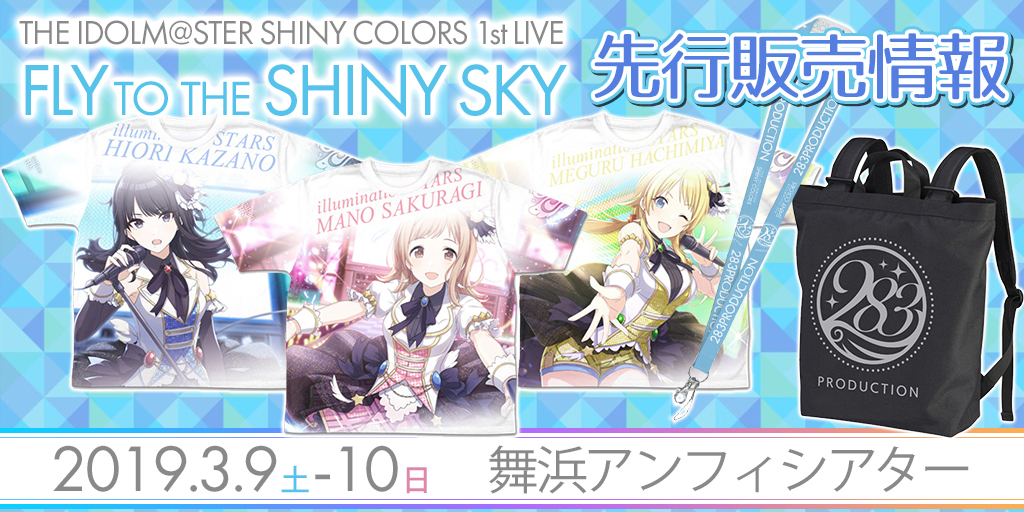THE IDOLM@STER SHINY COLORS 1stLIVE FLY TO THE SHINY SKY』先行販売
