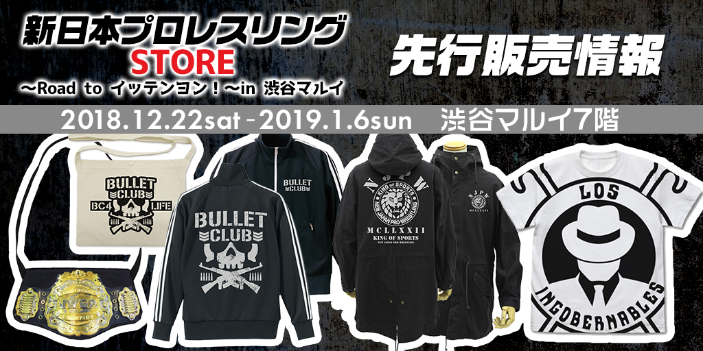 『新日本プロレスリング STORE ～Road to イッテンヨン！～ in 渋谷マルイ』先行販売情報