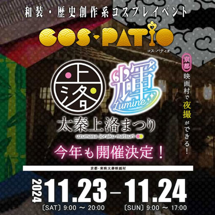 COS-PATIO in 太秦上洛まつり2024
