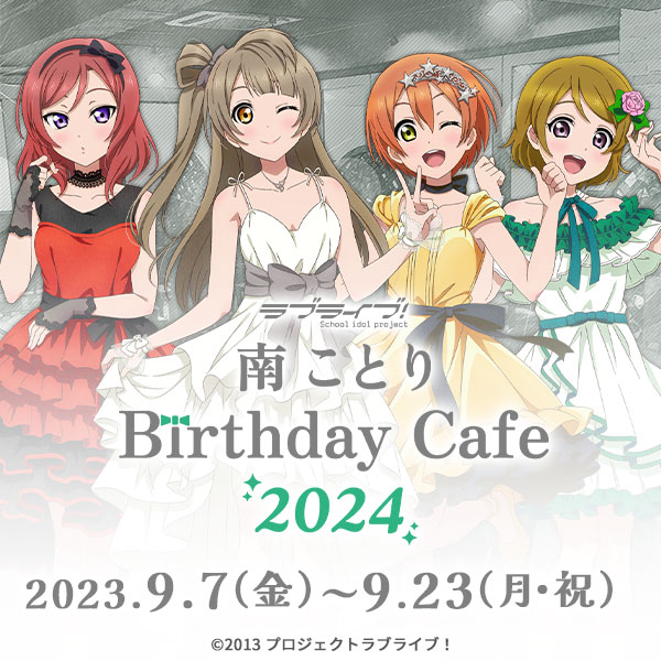 「ラブライブ！」南 ことり Birthday Cafe 2024