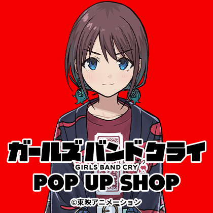 ガールズバンドクライ POP UP SHOP