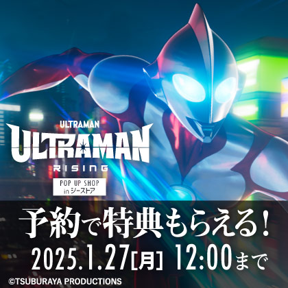 〈ULTRAMAN RISING POPUP SHOP in ジーストア〉キャンペーン