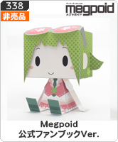 No.338 メグッポイド Megpoid 公式ファンブックVer.