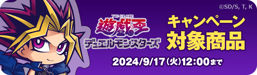 アニメ『遊☆戯☆王』シリーズ 予約特典プレゼントキャンペーン【第1弾】