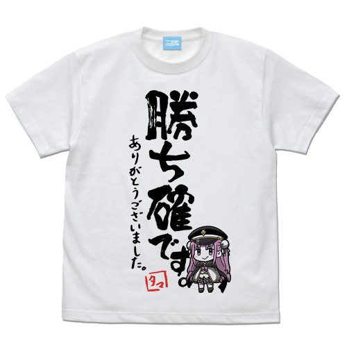 勝ち確です。ありがとうございました。 Tシャツ