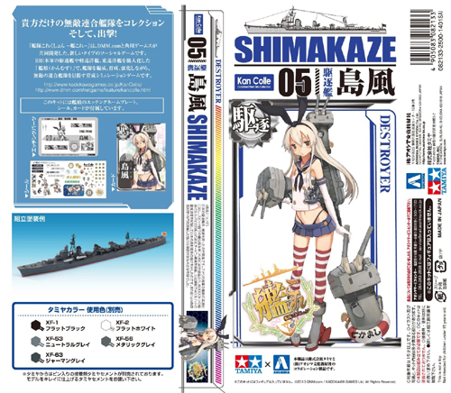 1/700 艦隊これくしょんプラモデル No.5 駆逐艦 島風 [艦隊これくしょん -艦これ-] |  キャラクターグッズ販売のジーストア｜GEE!STORE