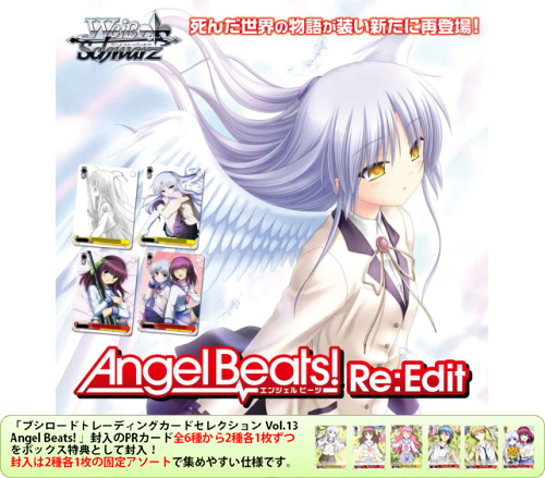 ヴァイスシュヴァルツ ブースターパック Angel Beats! Re: Edit/1